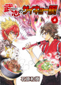 武志のサイキョー飯！（４） COMICアンブル