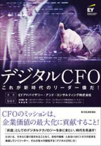 デジタルＣＦＯ