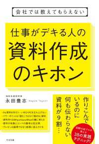 会社では教えてもらえない　仕事がデキる人の資料作成のキホン 【会社では教えてもらえないシリーズ】