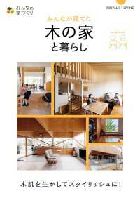 みんなが建てた木の家と暮らし 別冊PLUS1 LIVING