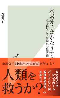 水素分子はかなりすごい