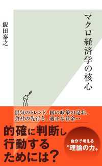 マクロ経済学の核心