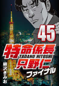 特命係長只野仁ファイナル 〈45〉