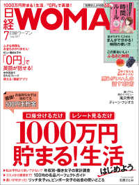 日経ウーマン 2017年 7月号