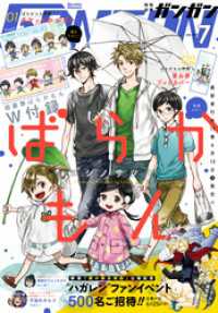 月刊少年ガンガン<br> 月刊少年ガンガン 2017年7月号