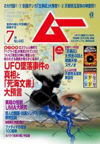 ムー2017年7月号