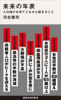 未来の年表　人口減少日本でこれから起きること 講談社現代新書