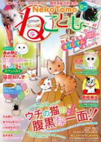 ねことも vol.49 ペット宣言