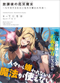 放課後の厄災魔女　～ちやほやされたい先生の嫌われ生活～ NOVEL 0