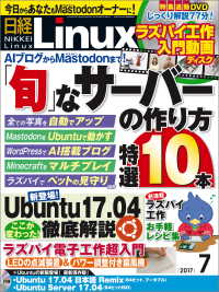日経Linux（リナックス） 2017年 7月号