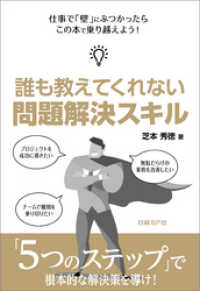 誰も教えてくれない 問題解決スキル