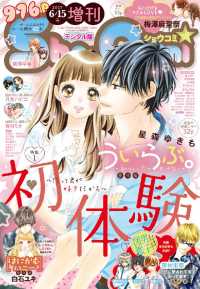 Sho-comi<br> Sho－ComiX  2017年6月15日号(2017年6月15日発売)
