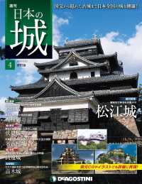 日本の城　改訂版 - 第４号