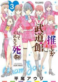 推しが武道館いってくれたら死ぬ（３）【電子限定特典ペーパー付き】 RYU COMICS