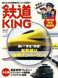 天夢人<br> 鉄道KING Vol．1