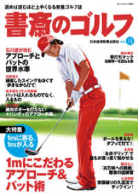 書斎のゴルフ　VOL.11 読めば読むほど上手くなる教養ゴルフ誌 日本経済新聞出版
