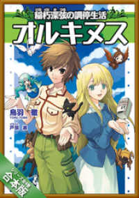 GA文庫<br> ［合本版］オルキヌス　全４巻