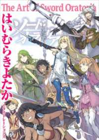 はいむらきよたかイラストレーションズ　The Art of Sword Oratoria GA文庫