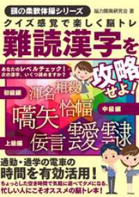クイズ感覚で楽しく脳トレ　難読漢字を攻略せよ！ SMART BOOK