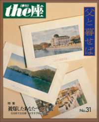 ｔｈｅ座 31号　父と暮せば(1997)