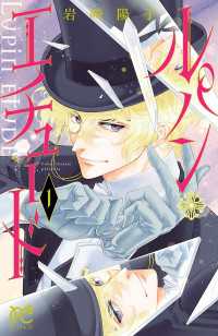 プリンセス・コミックス<br> ルパン・エチュード　1