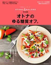 オトナのゆる糖質オフ。 主婦の友生活シリーズ