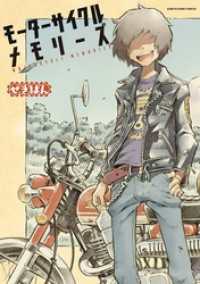 ☆特典３点付き [せきはん（大森しんや）] モーターサイクル メモリーズ1-2巻 Amazon.com: モーターサイクルメモリーズ (アース・スター