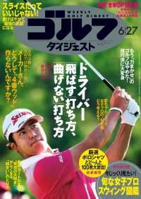週刊ゴルフダイジェスト 2017/6/27号