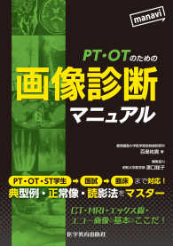 PT・OTのための画像診断マニュアル