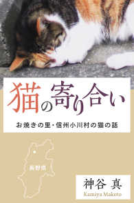 猫の寄り合い - お焼きの里・信州小川村の猫の話
