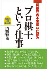 将棋界の不思議な仕組み　プロ棋士という仕事