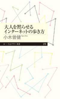 大人を黙らせるインターネットの歩き方 ちくまプリマー新書