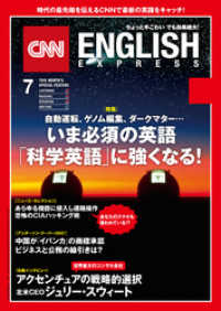 ［音声DL付き］CNN ENGLISH EXPRESS 2017年7月号