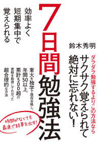 ７日間勉強法
