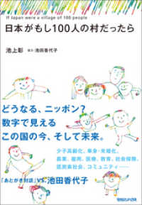 日本がもし100人の村だったら