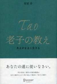 老子の教え あるがままに生きる