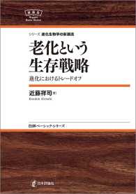 老化という生存戦略 NBS
