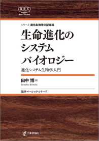 生命進化のシステムバイオロジー NBS