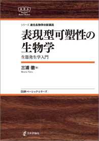 表現型可塑性の生物学 NBS