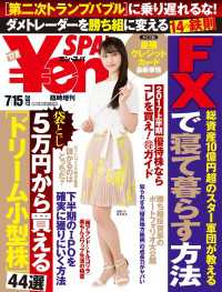 デジタル雑誌<br> Yen_SPA! (エン・スパ)2017年夏号7月15日号 (週刊SPA!(スパ)増刊)