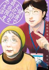 健康で文化的な最低限度の生活（５） ビッグコミックス