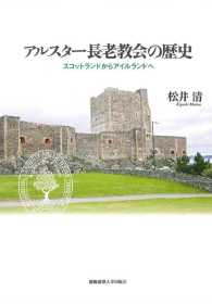 アルスター長老教会の歴史