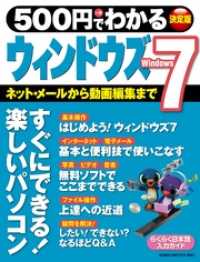 ５００円でわかる ウィンドウズ７ コンピュータムック５００円シリーズ