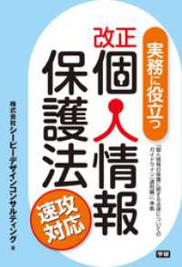 実務に役立つ改正個人情報保護法 速攻対応