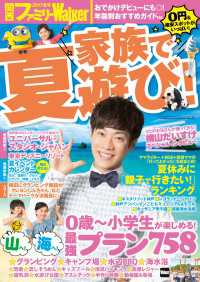 関西ファミリーウォーカー　2017夏号 Walker