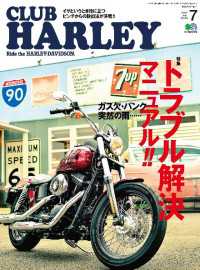 CLUB HARLEY 2017年7月号 Vol.204
