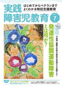 実践障害児教育2017年7月号