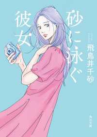 砂に泳ぐ彼女