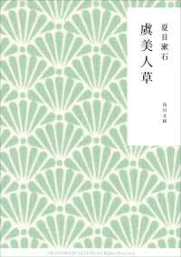 角川文庫<br> 虞美人草