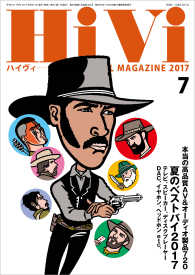 HiVi (ハイヴィ) 2017年 7月号